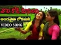 Andamina Lokamani Video Song | Tholi Kodi Koosindi Telugu Movie | K Balachander | M S Viswanathan