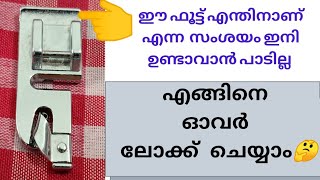 Rolled Hem Foot/How To Over Lock/എന്താണ് ഹെമിങ് ഫൂട്ട് /എങ്ങിനെ സിമ്പിൾ ആയിട്ട് ഓവർലോക്ക് ചെയ്യാം