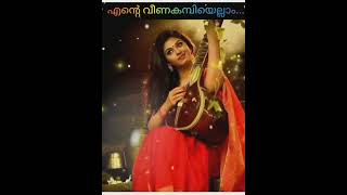 ente veena kambiyellam എന്റെ വീണ കമ്പിയെല്ലാം (Dileep. v)