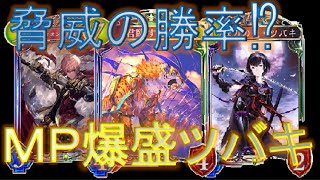 【シャドウバース】環境最強はこれに決定！？　ツバキレヴィオンがつよすぎる！