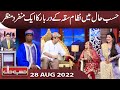 Azizi as Nizam Saqqa | Hasb e Haal | 28 Aug 2022 | حسب حال | Dunya News