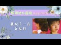 周思潔 ft. 藍櫻 昨夜在吉隆坡 original music audio 【歌词版】