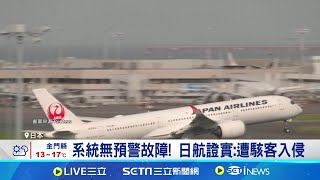 駭客入侵日本航空! 國內.國際線航班大亂｜三立新聞網 SETN.com