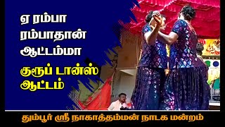 தும்பூர் ஸ்ரீ நாகாத்தம்மன் நாடக மன்றம் Thumbur Sri Nagathamman Nadaga Mandram Video 594