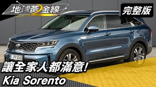 讓全家人都滿意!舒適安心的移動城堡 地球黃金線 20221129 (完整版) Peugeot 3008.Kia Sorento