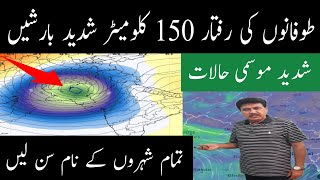 Weather Update Today 150km Winds With Hails Storm And Several Weather Expected In Pakistan