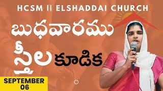 విశ్వాసం గల తల్లి ( యునీకే ) || Elshaddai Church || HCSM || 06-09-2023 || #Jesus #liveworship#2023