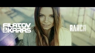 Filatov \u0026 Karas - Алиса (Lyric Video)