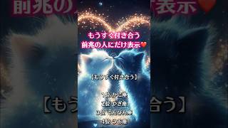 片思い・復縁を絶対に叶えたい人は、成功者が密かに使った無料占いをプロフから試して🔮#恋愛成就 #復縁 #恋が叶う音源 #恋愛運アップ #両思い #縁結び