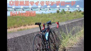 木曽三川サイクリングロードを走ってきました。