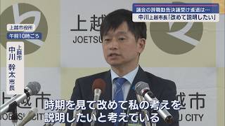 辞職勧告後 初の会見で上越市･中川市長「改めて説明したい」進退明言避ける【新潟･上越市】スーパーJにいがた7月24日OA