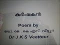 karshakan കർഷകൻ malayalam kavitha dr jks veettoor