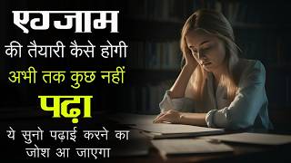 Best powerful STUDY motivation - Board EXAM Preparation motivational video in hindi by mann ki aawaz