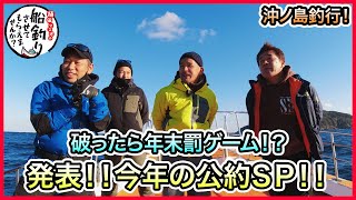 【ヒラマサキャスティング＆ジギング】in 沖ノ島！＠S2 1/2