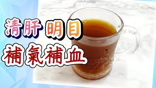 舒緩眼睛疲勞有妙方 👍材料簡單又易煲 😊菊花杞子決明子明目茶 | 決明子禁忌你要知