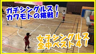 女子シングルス全中ベスト4！ カワモト vs スナッピー マジ上手いｗ