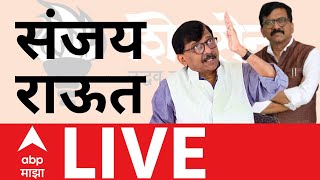 Sanjay Raut PC LIVE | Maharashtra Politics | Sunday Local Mega Block | ABP MAJHA LIVE