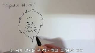 소피스트의 동물그림 그리기 1탄 \