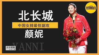 Yan Ni: Take the world's best, not inferior to Zhu Ting, stick to the game!