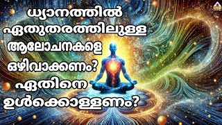 IMPORTANCE OF OBSERVE OUR THOUGHT || SEEMASUBASH || VMC MALAYALAM||