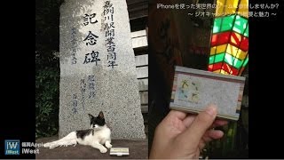 iPhoneを使った実世界のゲームに参加しませんか？（iWest勉強会20140111）