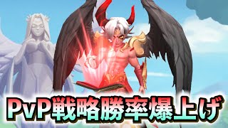 【PvP勝率爆上げ】戦略で格上にも勝てる編成のコツ解説!!マジックカード攻略