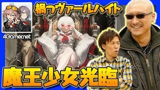 【まがつ】魔王少女光輪【4GamerSP】