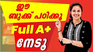 🛑 SSLC പരീക്ഷയിൽ ഫുൾ A+ ഉറപ്പിക്കാം 🛑 | Best Books to Study for SSLC | English Medium | Exam Winner