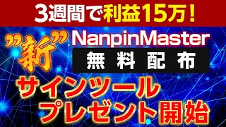 【FX 自動売買 無料配布】半裁量ナンピンEAとエンベロープロジックが最強説