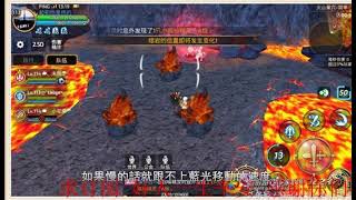 關卡攻略：龍之谷手遊火山巢穴通關的註意事項