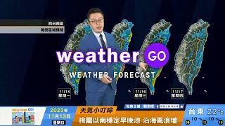 2022/11/13 東北風略增強 大台北及宜花雲多偶雨