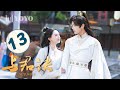 【FULL】与君诀 13 | Double Life | 优优青春剧场YoYo Fun Station