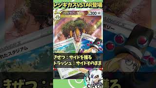 【ポケカ解説】「レジギガスVSTAR」がスロースタートすぎる件！〔VSTARユニバース〕 #shorts