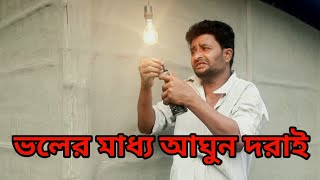 Bangla natok video Nokul bhai video baklol video Village natok video part 36 by bgfunip