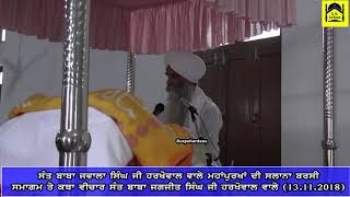 Barsi Sant Baba Jawala Singh Ji Harkhowal Wale Katha Sant Baba Jagjit Singh Ji 13.11.2018