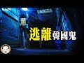 【老王說】再也不住這間酒店，韓國鬧鬼酒店-真實鬼故事