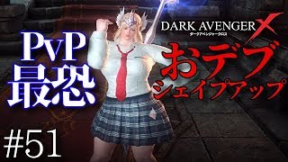 #51【アクション】のぶぽんの「DarkAvenger X（ダークアベンジャークロス）」おデブが個人戦に挑戦！