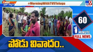 ఖానాపూర్ మం.అడవి సారంగపూర్ పోడు వివాదం - TV9