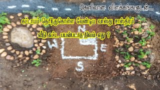 வீடு கட்ட நிலம் வாங்கும் போது பாா்க்கவேண்டிய முக்கிய வாஸ்து | land  vasthu sasthram