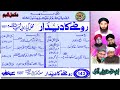 Rozay Ka Deedar Complate Album 1997 Gyarween Shareef