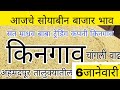 संत माधव बाबा ट्रेडिंग कंपनी soybean bajar bhav today सोयाबीन बाजार भाव अहमदपूर तालुक्यातील