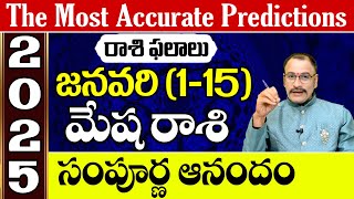 మేష రాశి 2025 జనవరి (1-15) రాశి ఫలాలు| Aries Prediction for January (1-15) 2025 | Narayana Sastry