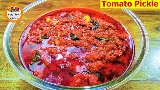 Tomato Pickle | అమ్మమ్మల కాలం నాటి టమోటా నిల్వా పచ్చడిని ఇలా 👉ఒక్కసారి చేసారంటే మల్లి వదలరు😋😋