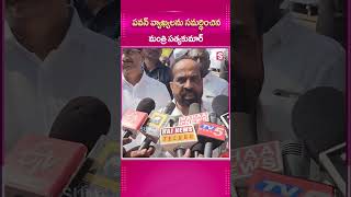 పవన్ వ్యాఖ్యలను సమర్ధించిన మంత్రి సత్యకుమార్.. #ApDeputyCm #PawanKalyan #ministerSathyaKumar #Kutami