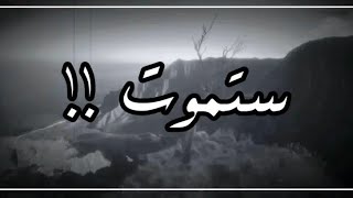 ستموت !! || خالد الراشد || • حالات واتس اب مبكيه • 💔🔕