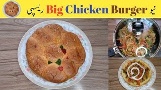 Chicken Burger | Chicken Burger Recipe | Big Burger By UmarKianiFoodSecrets