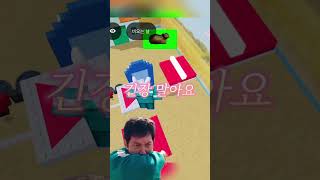 여러분.. #오징어게임 #squidgame #로블록스 #첫영상 #추천 #재업