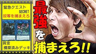 【遊戯王】〇万円相当の最強デッキが当たるくじを発見したのでガチで狙ってみた！！！