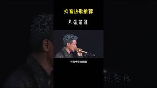 你们听一下 ，这也太像了吧#张学友 #音乐 #车载音乐 @DOU+小助手