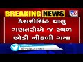 amul election result bjp mla from matar kesrisinh solanki loses to sanjay patel tv9news